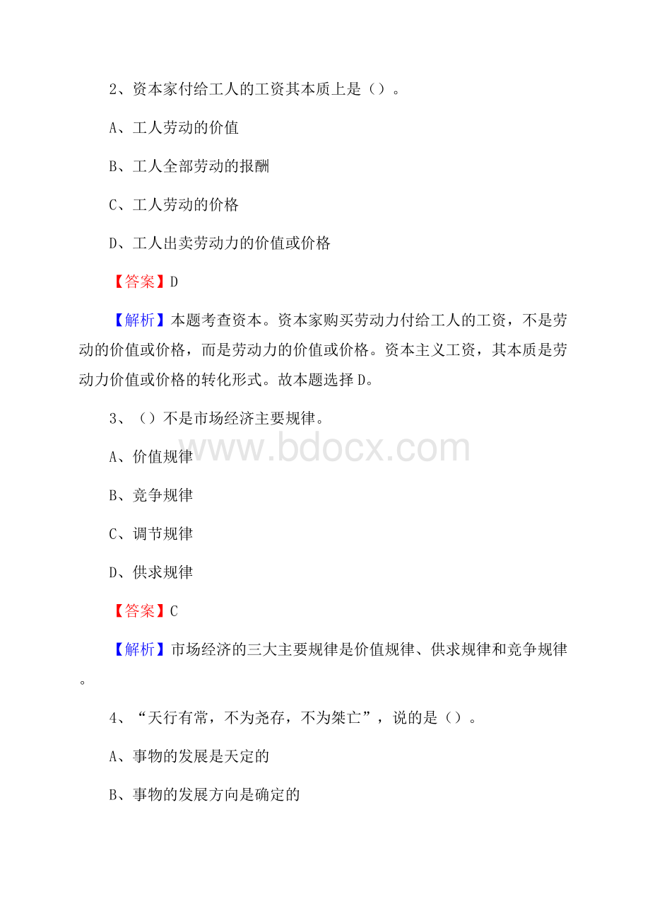 武陵源区电网员工招聘试题及答案.docx_第2页