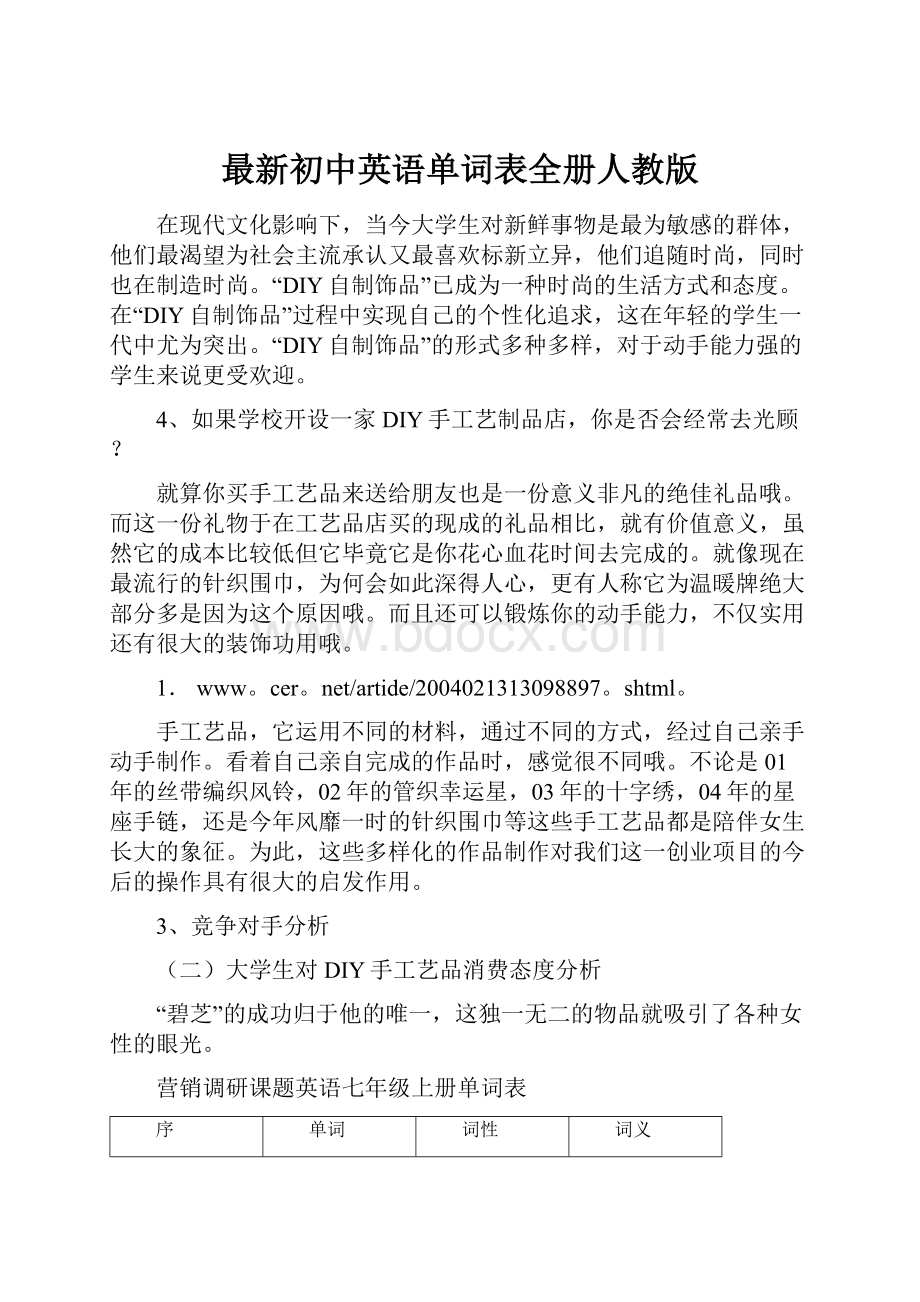 最新初中英语单词表全册人教版.docx