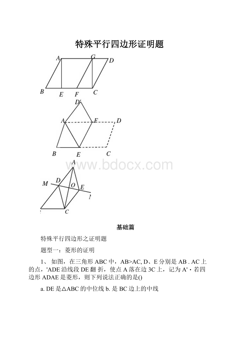 特殊平行四边形证明题.docx_第1页