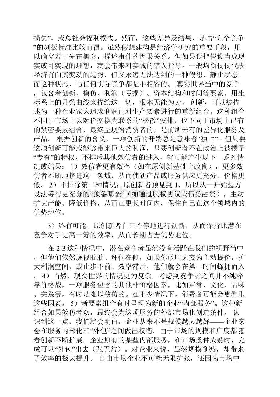 反垄断法的本质是反竞争.docx_第2页