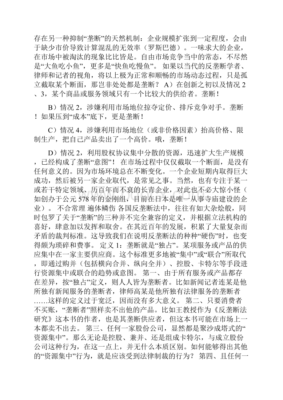 反垄断法的本质是反竞争.docx_第3页