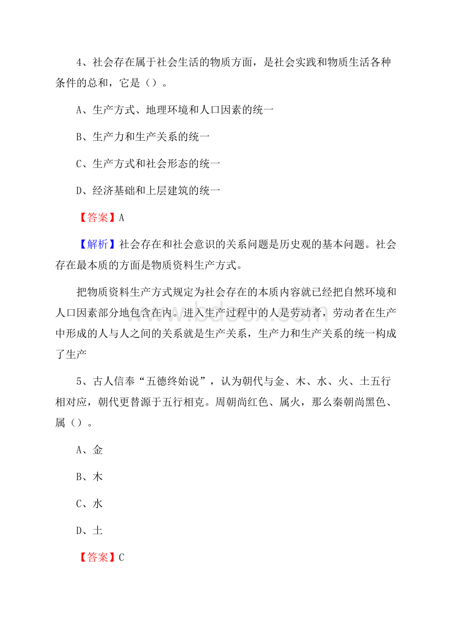 下半年甘肃省临夏回族自治州临夏市城投集团招聘试题及解析.docx_第3页