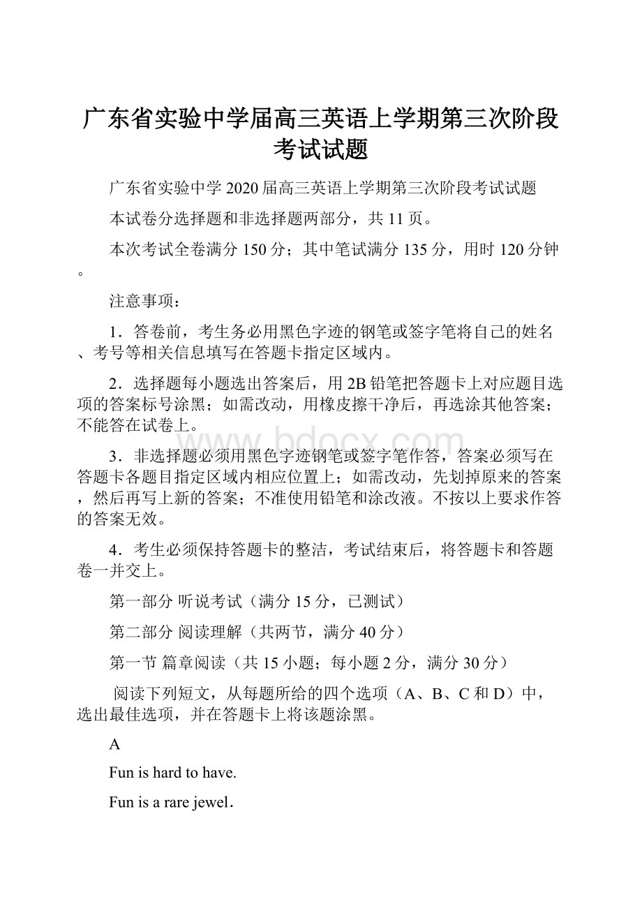 广东省实验中学届高三英语上学期第三次阶段考试试题.docx