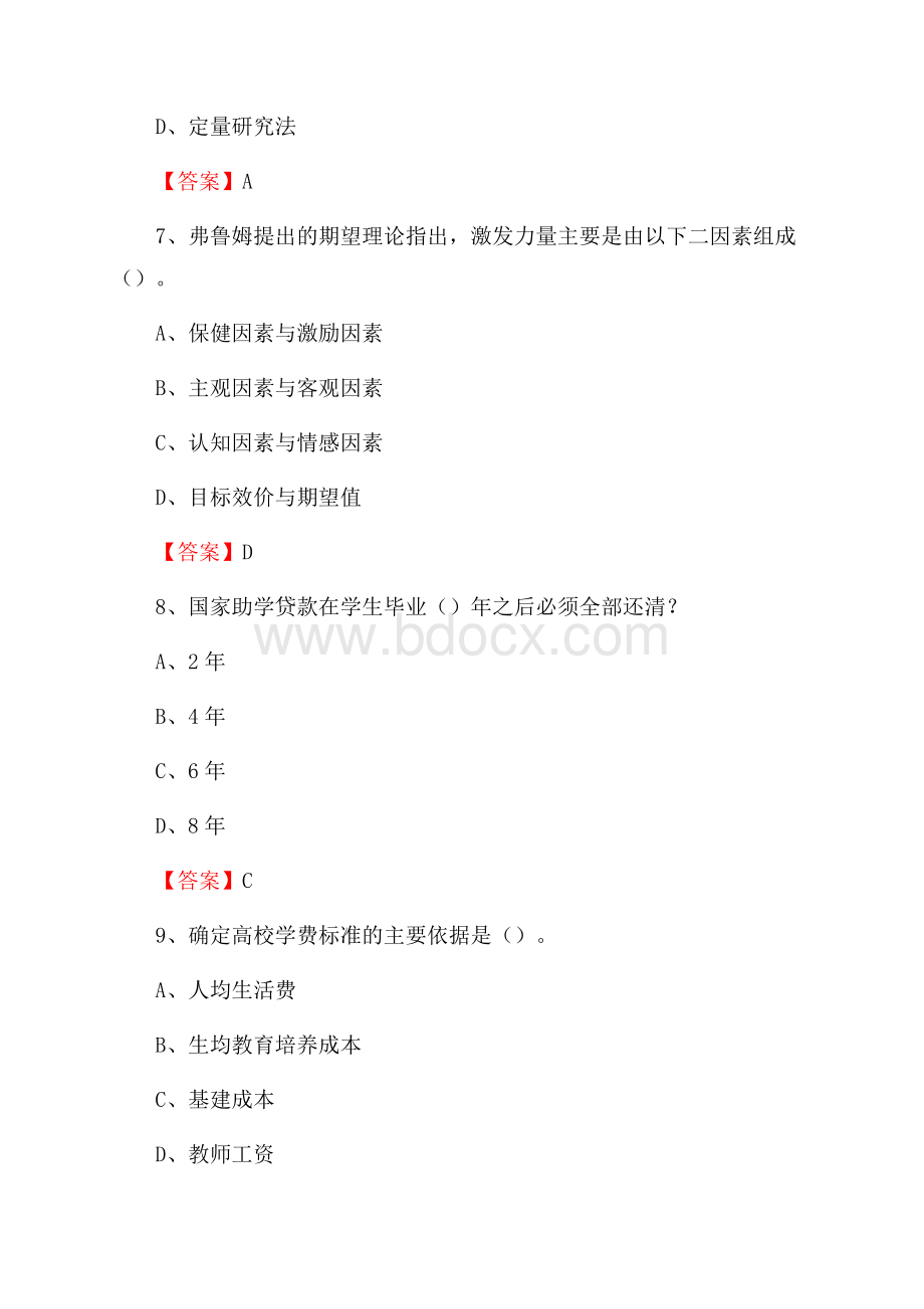 下半年山东英才学院招聘考试《综合基础知识(教育类)》试题.docx_第3页