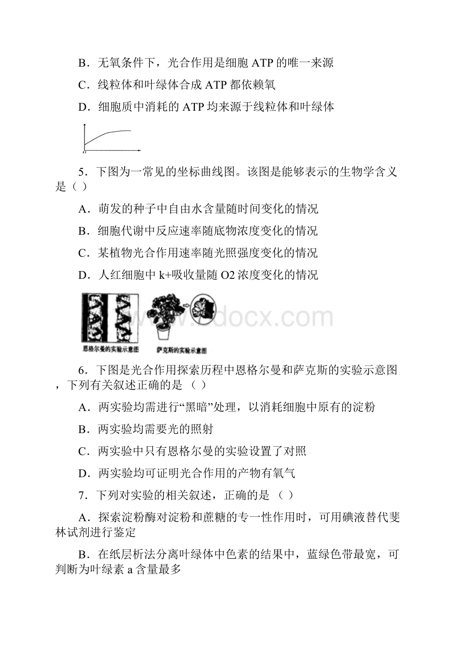 第五节光合作用习题.docx_第2页