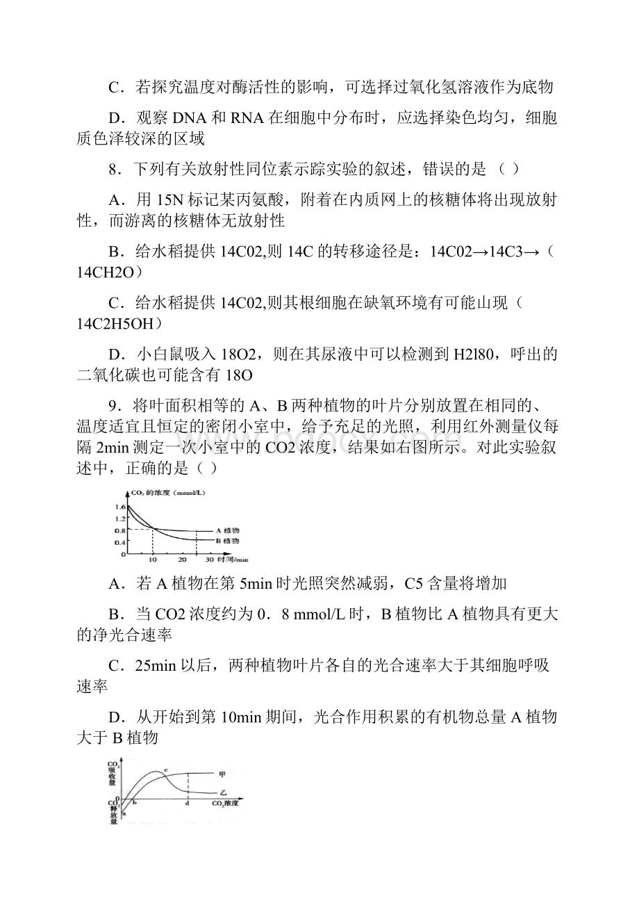 第五节光合作用习题.docx_第3页