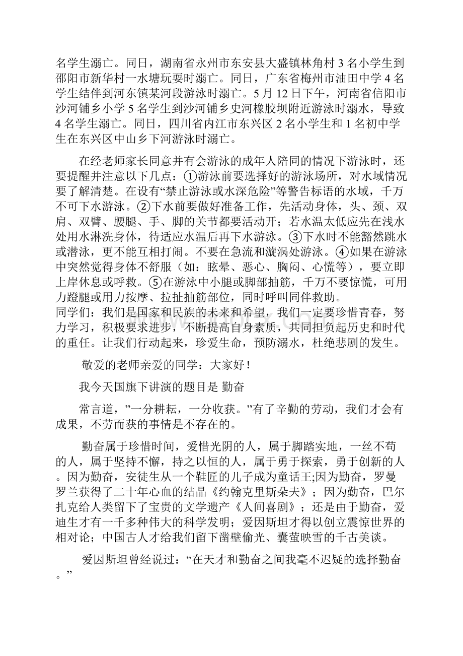 适合中小学生国旗下讲话稿12篇之欧阳术创编.docx_第3页