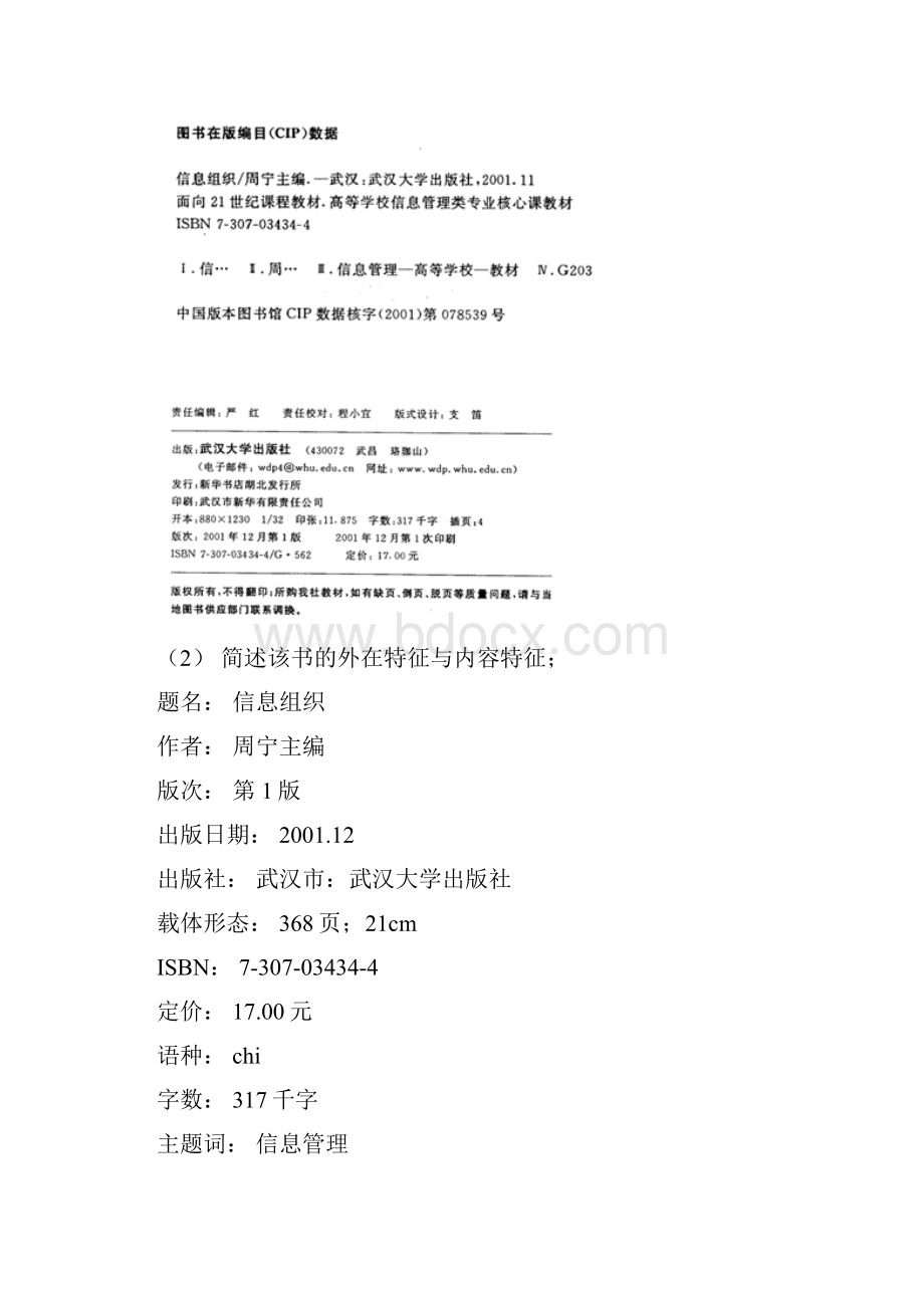 信息组织期末综合作业.docx_第2页