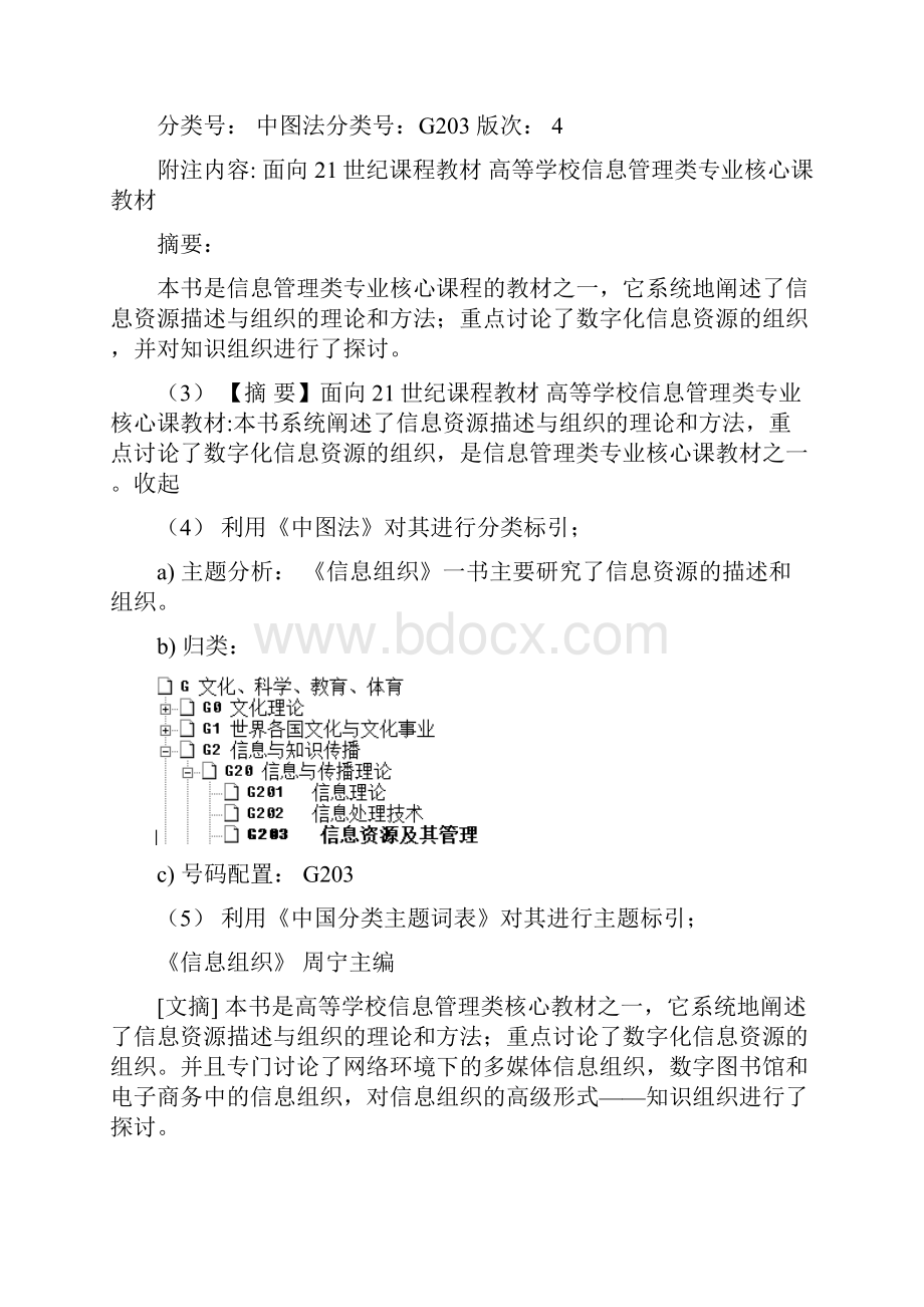 信息组织期末综合作业.docx_第3页