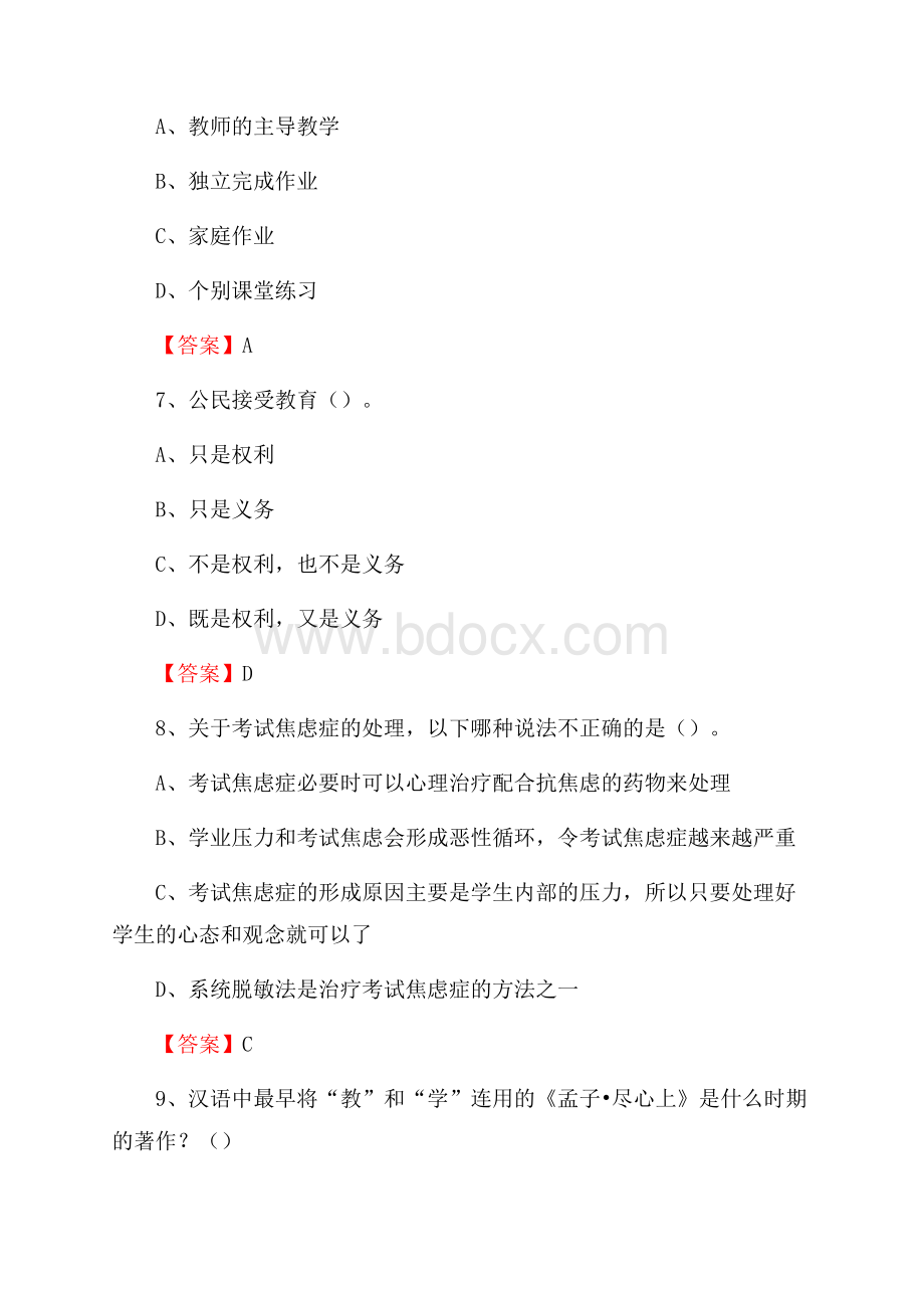 四川省成都市金牛区下半年教师招聘《通用能力测试(教育类)》试题.docx_第3页