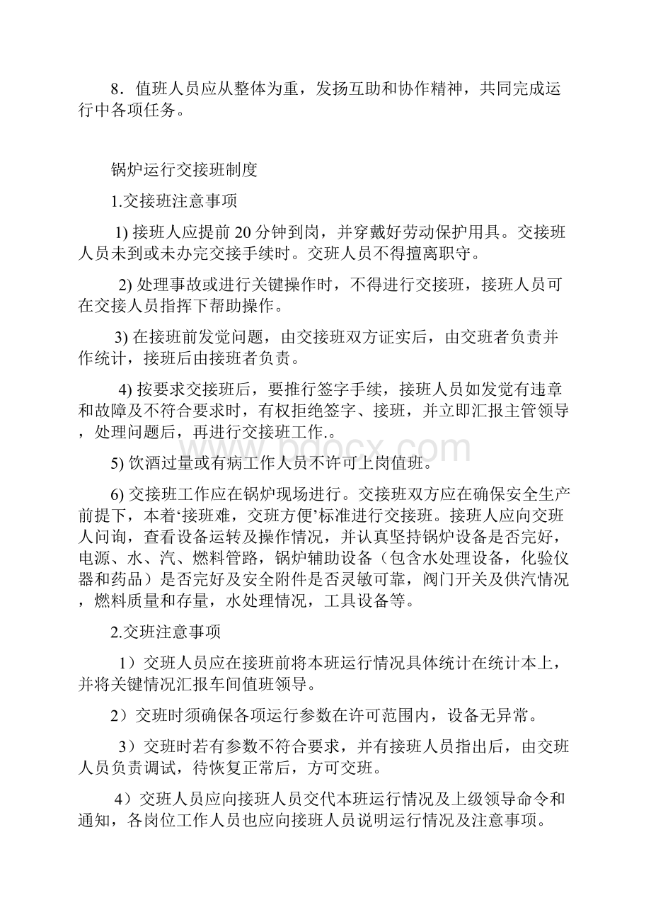 锅炉房运营管理新规制度新.docx_第2页