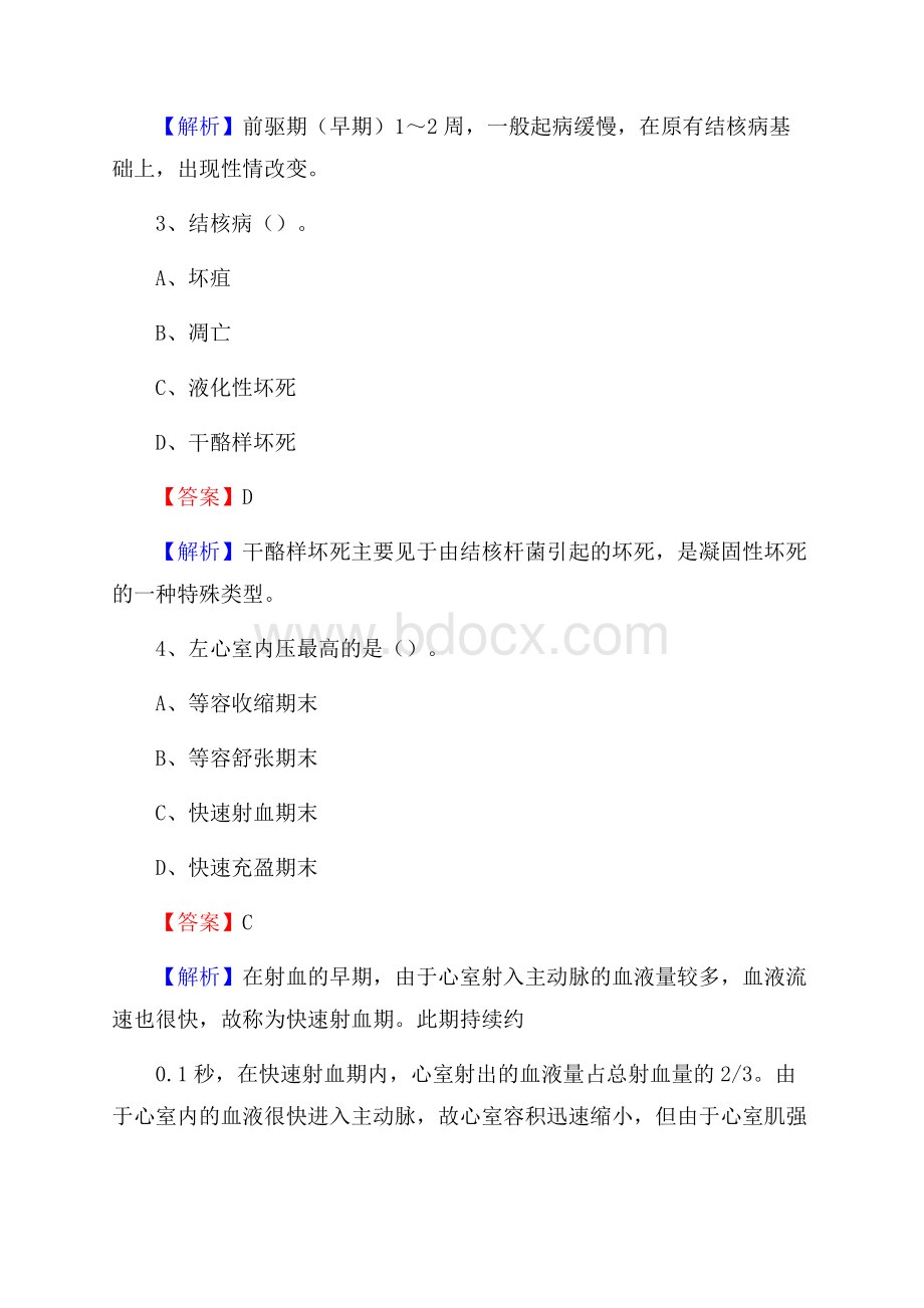 鞍钢铁西医院招聘试题及解析.docx_第2页