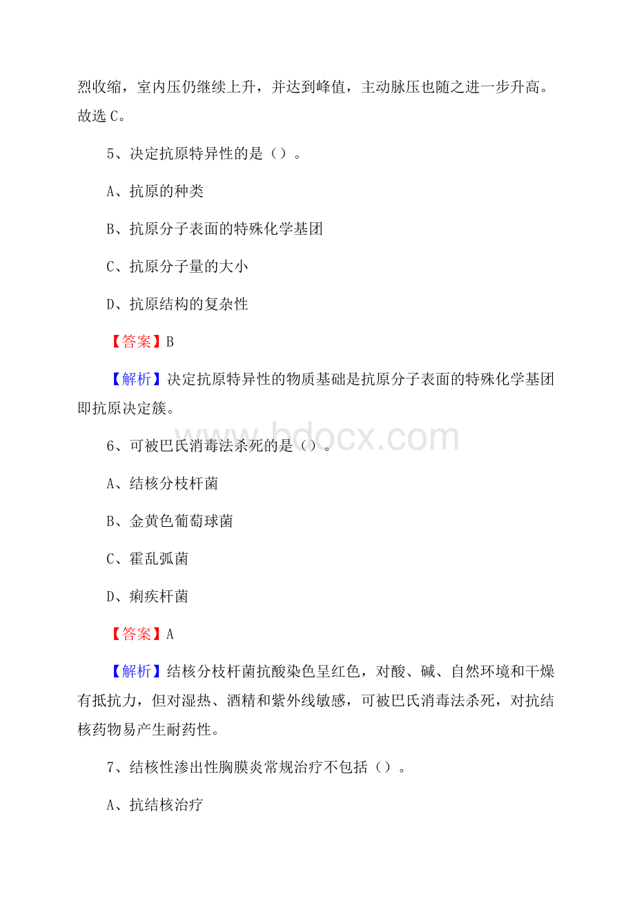 鞍钢铁西医院招聘试题及解析.docx_第3页