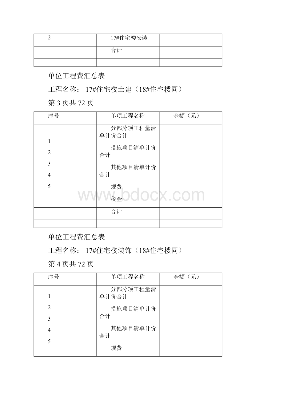 工程量清单实例11层全剪住宅.docx_第3页