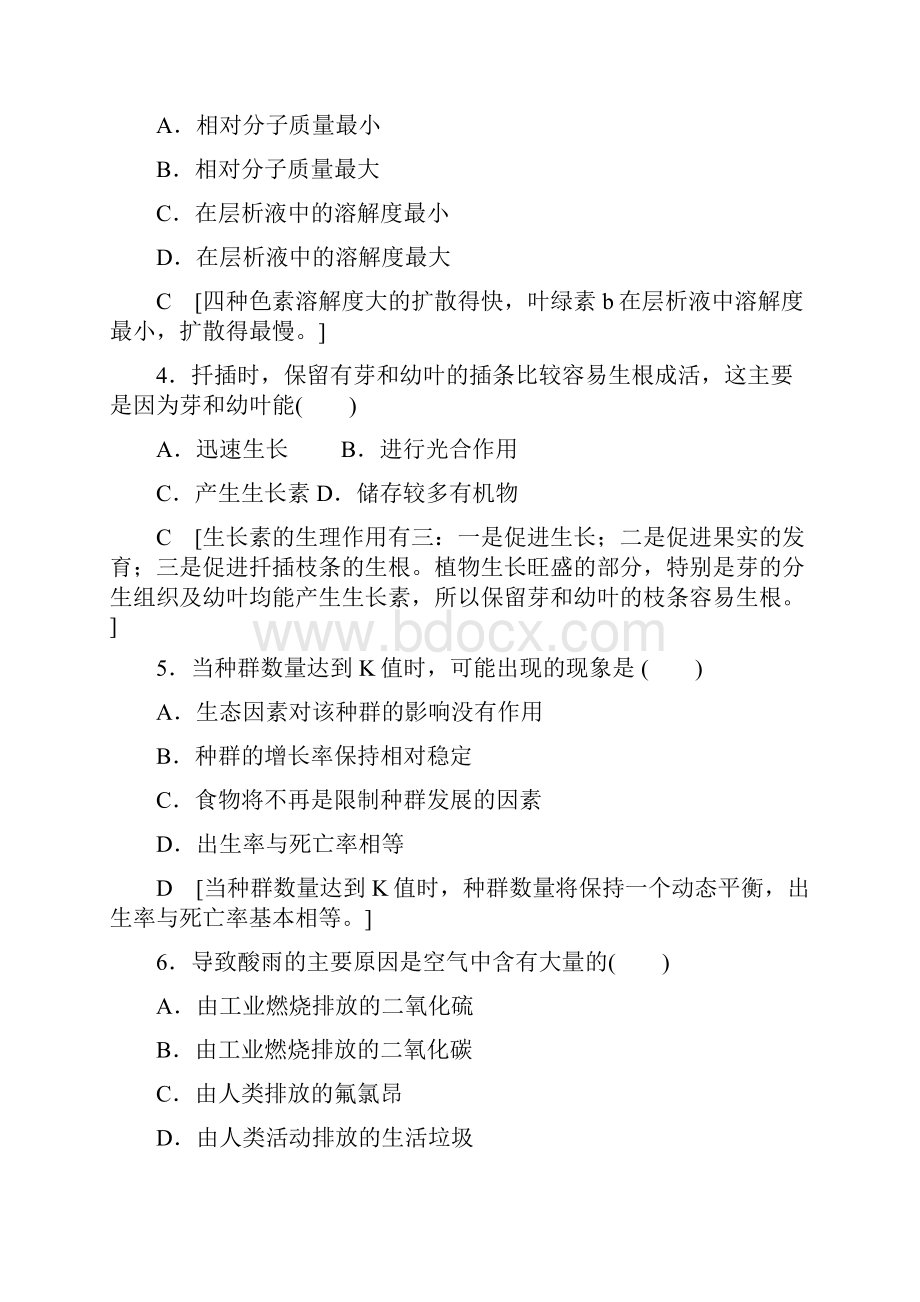 学年广东省普通高中学业水平测试生物冲A复习标准示范卷3 Word版.docx_第2页