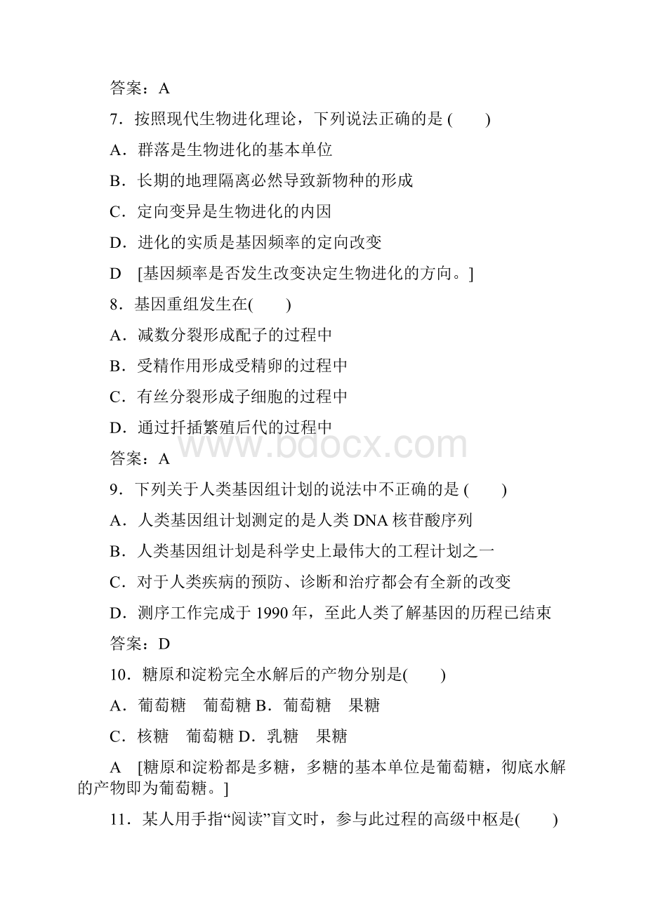 学年广东省普通高中学业水平测试生物冲A复习标准示范卷3 Word版.docx_第3页