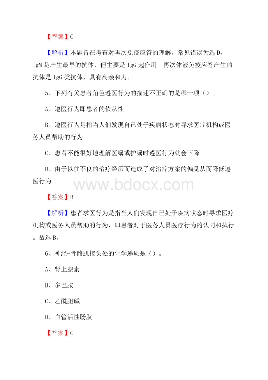 下半年浙江省台州市仙居县乡镇卫生院招聘试题.docx_第3页