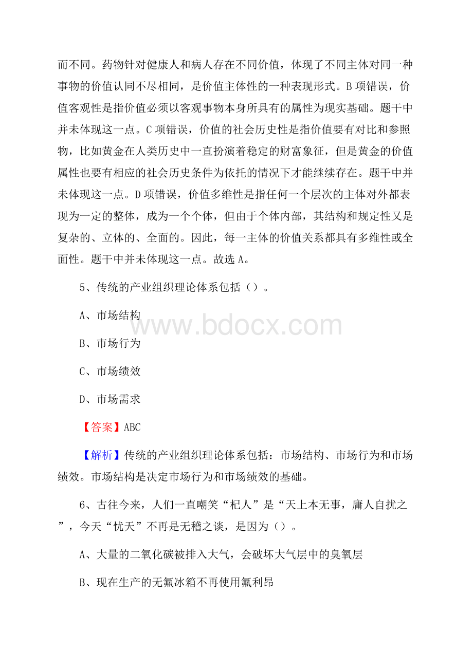 新疆乌鲁木齐市新市区老干局招聘试题及答案解析.docx_第3页