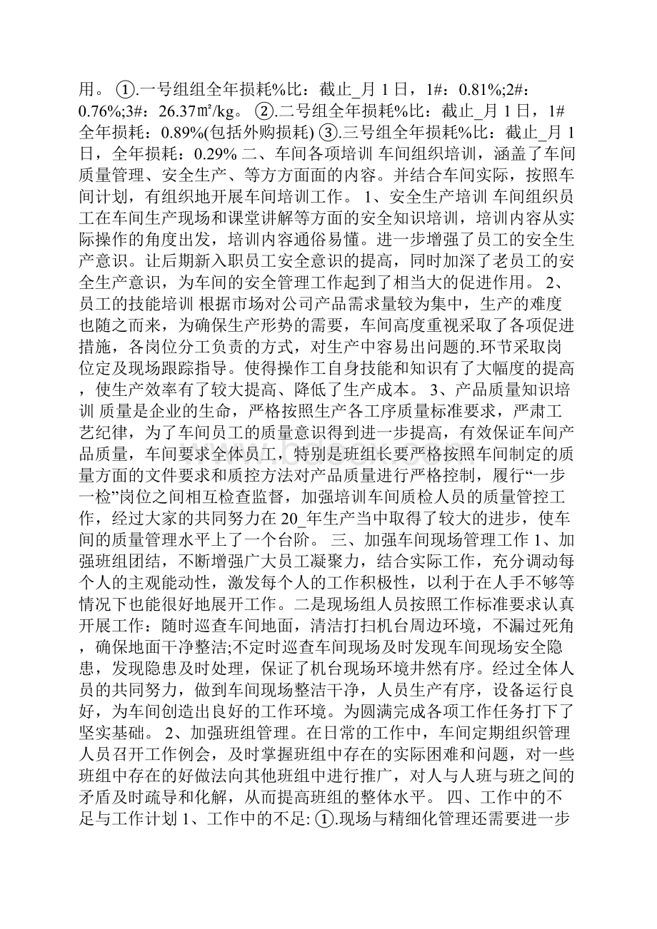 车间主任个人工作心得体会.docx_第3页