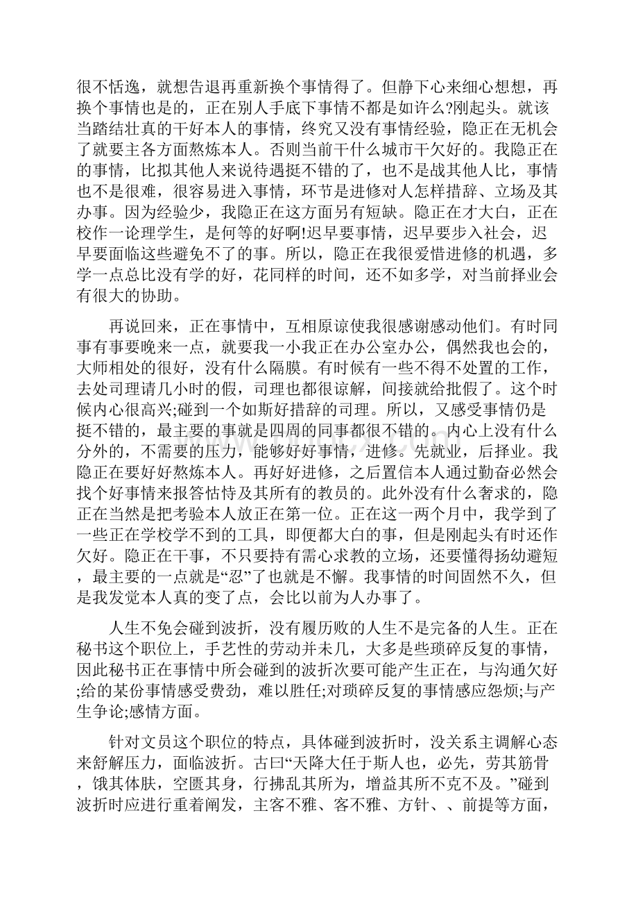 办公室文员竞聘演讲稿范文.docx_第3页