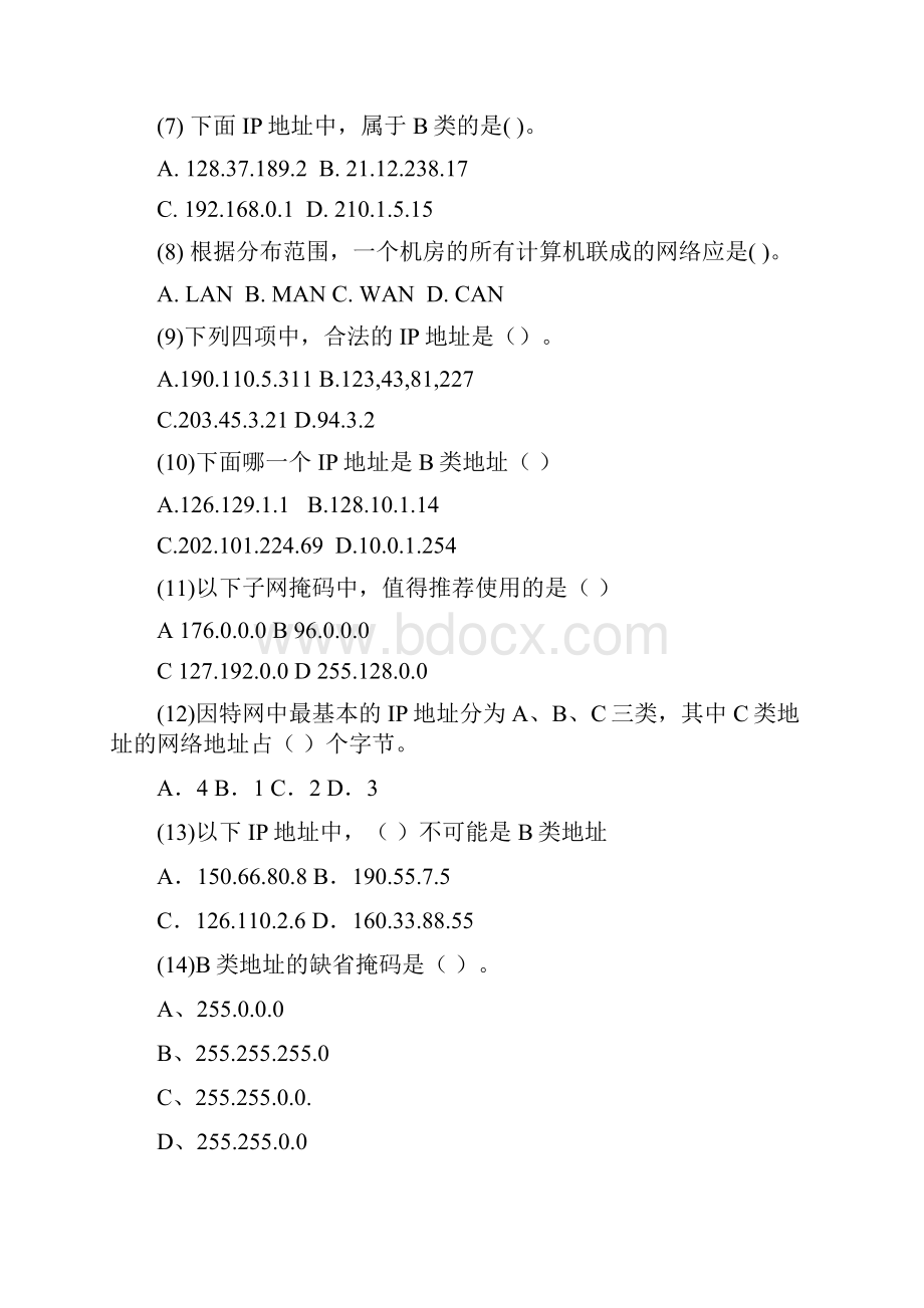 局域网组建与维护题库.docx_第2页