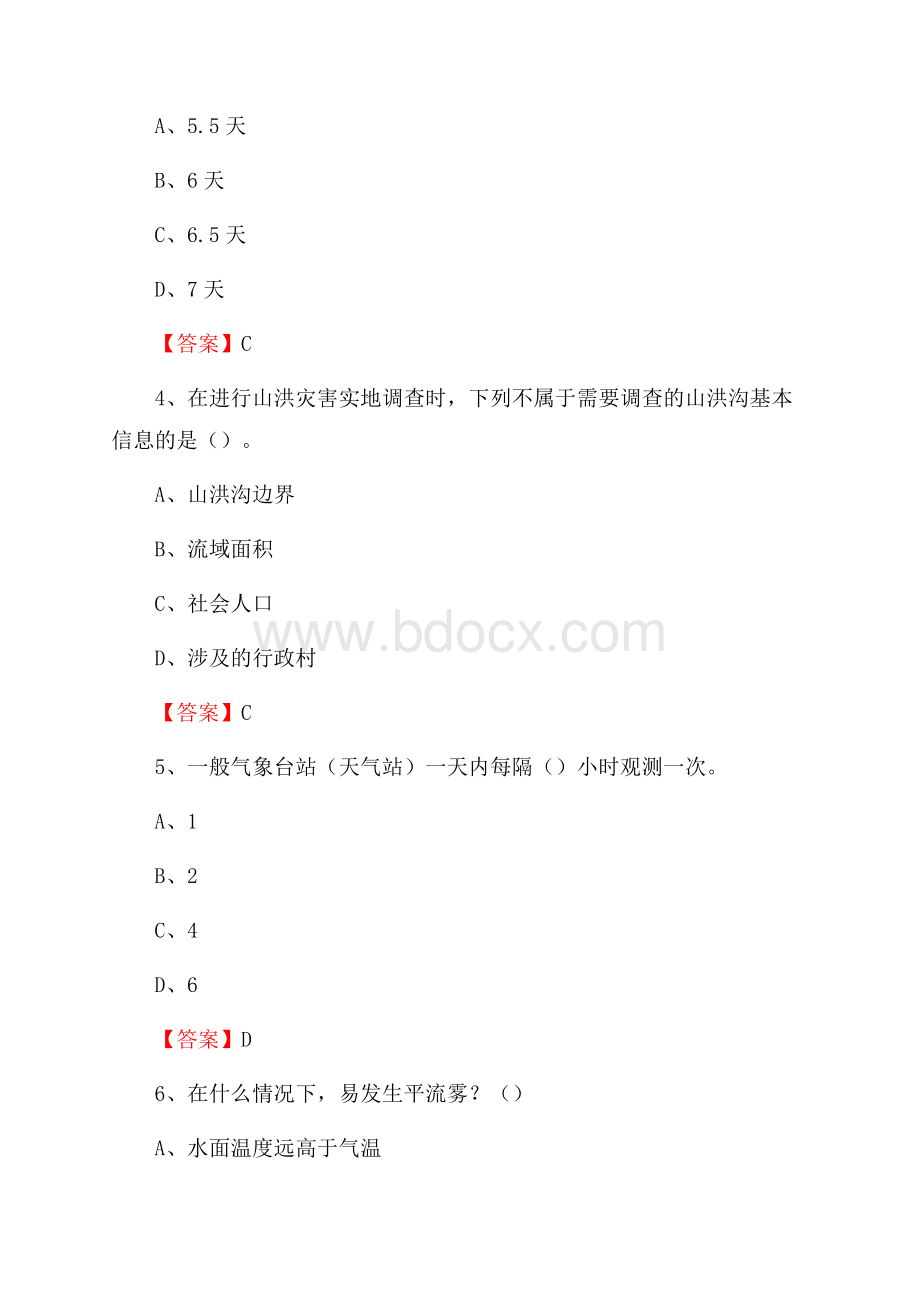 陕西省西安市莲湖区上半年气象部门《专业基础知识》.docx_第2页