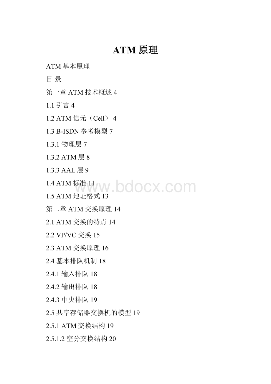 ATM原理.docx_第1页