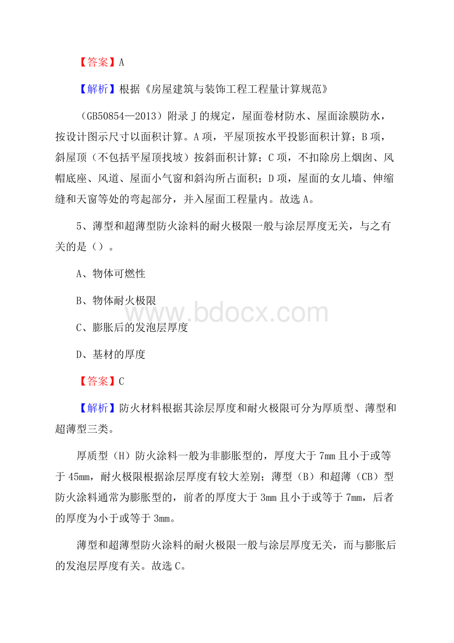 路北区事业单位招聘《土木工程基础知识》试题.docx_第3页