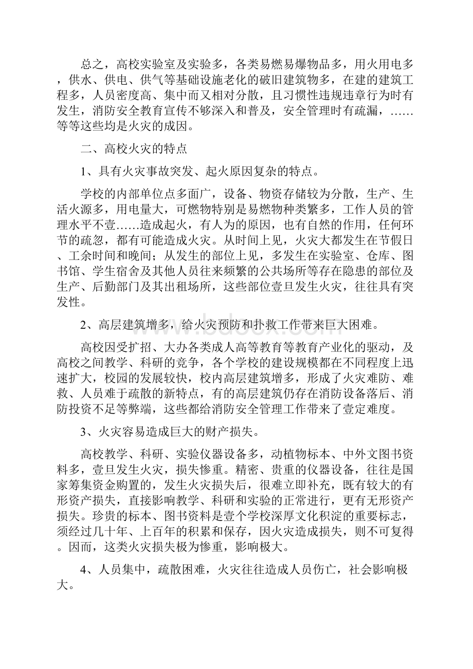 消防培训大学生必备的消防安全知识最全版.docx_第2页