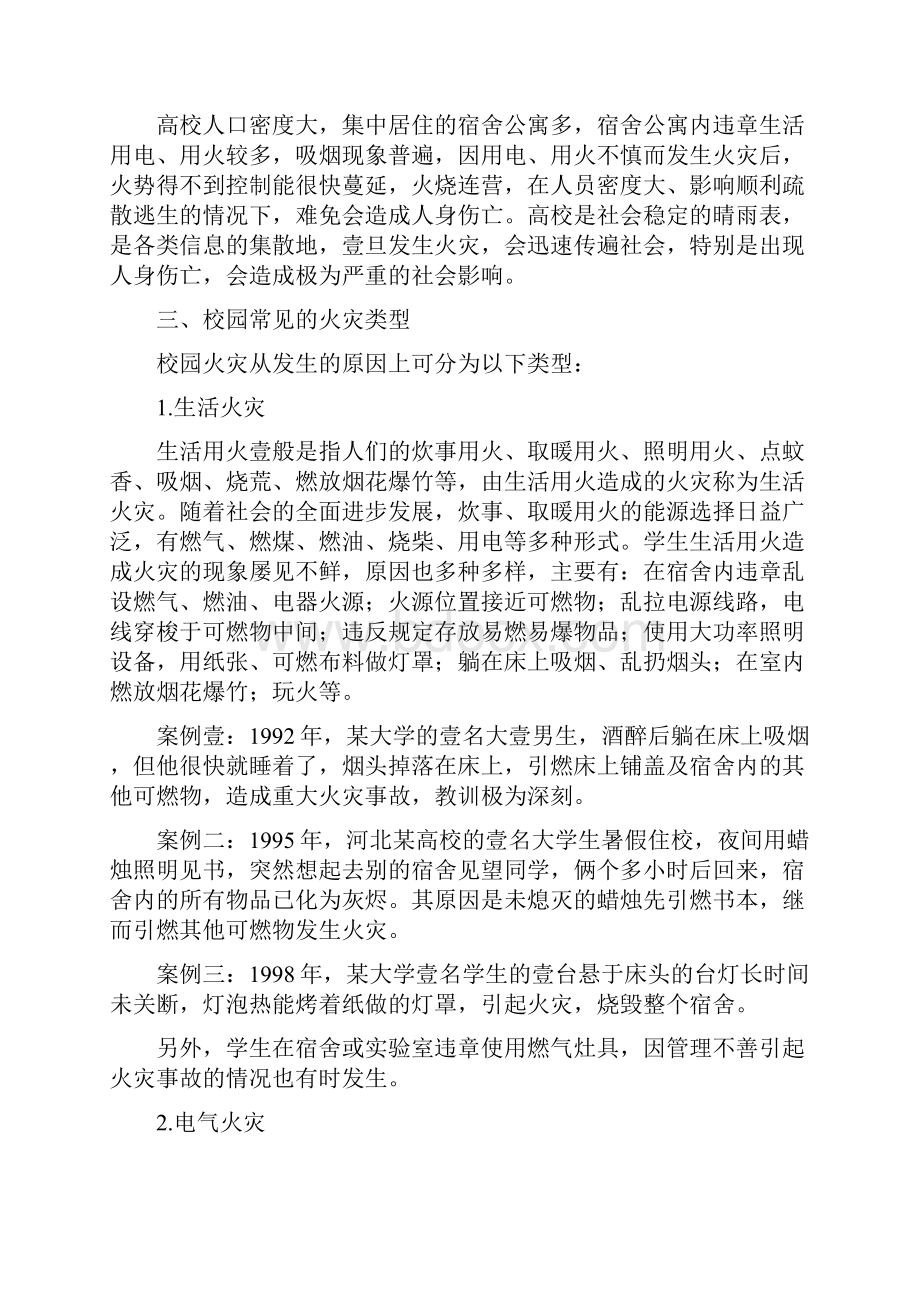 消防培训大学生必备的消防安全知识最全版.docx_第3页