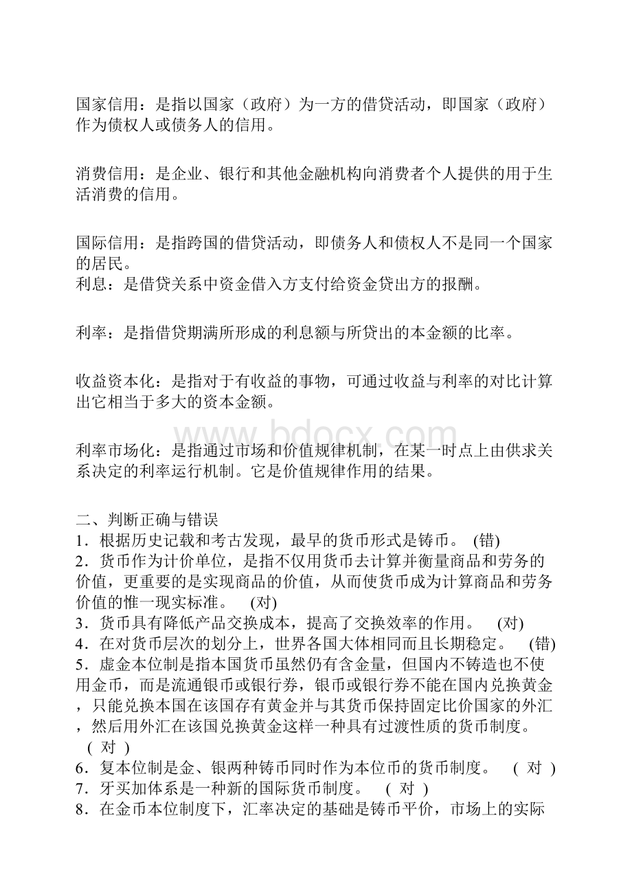 电大年中央电大 货币银行学形成性考核册参考答案.docx_第3页