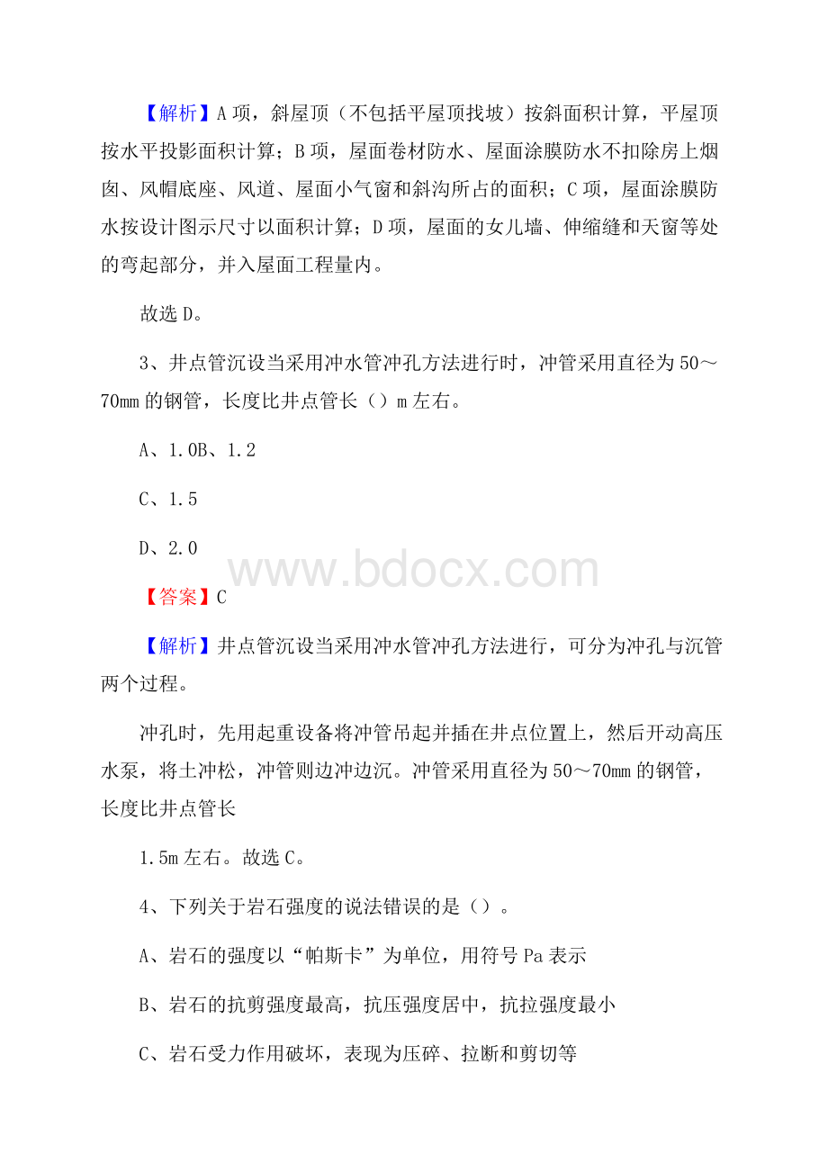 赣榆区事业单位招聘《土木工程基础知识》试题.docx_第2页