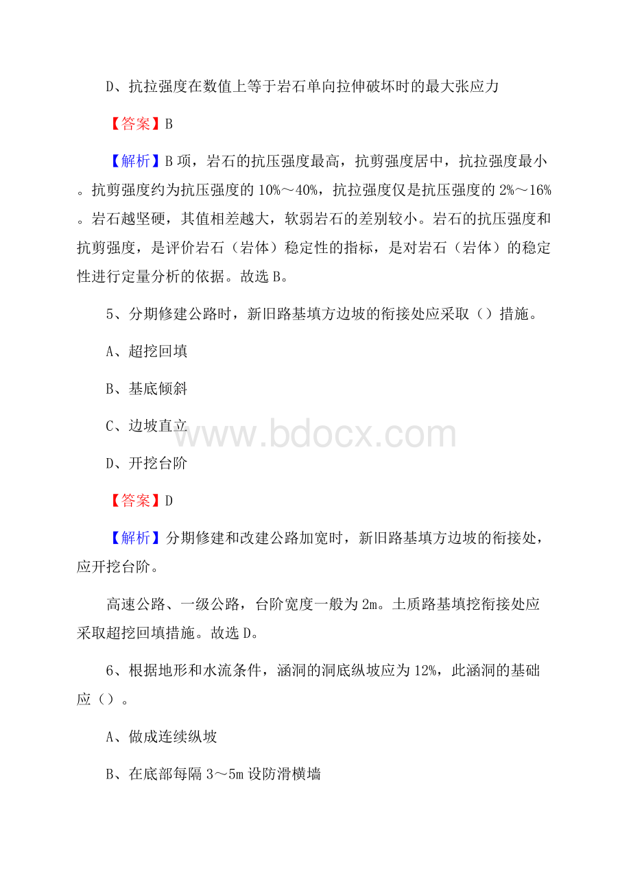 赣榆区事业单位招聘《土木工程基础知识》试题.docx_第3页