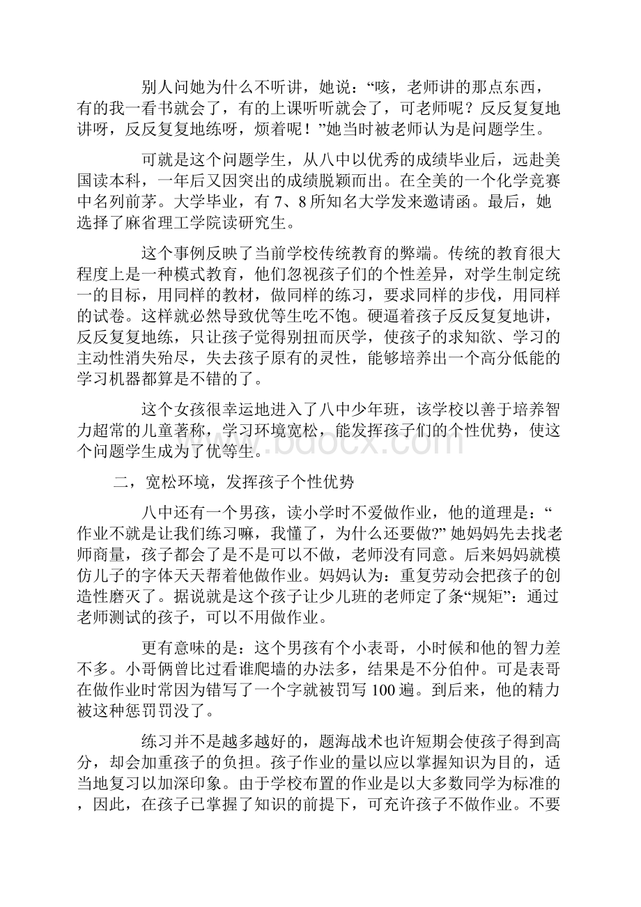 家庭教育给家长的十条建议.docx_第2页