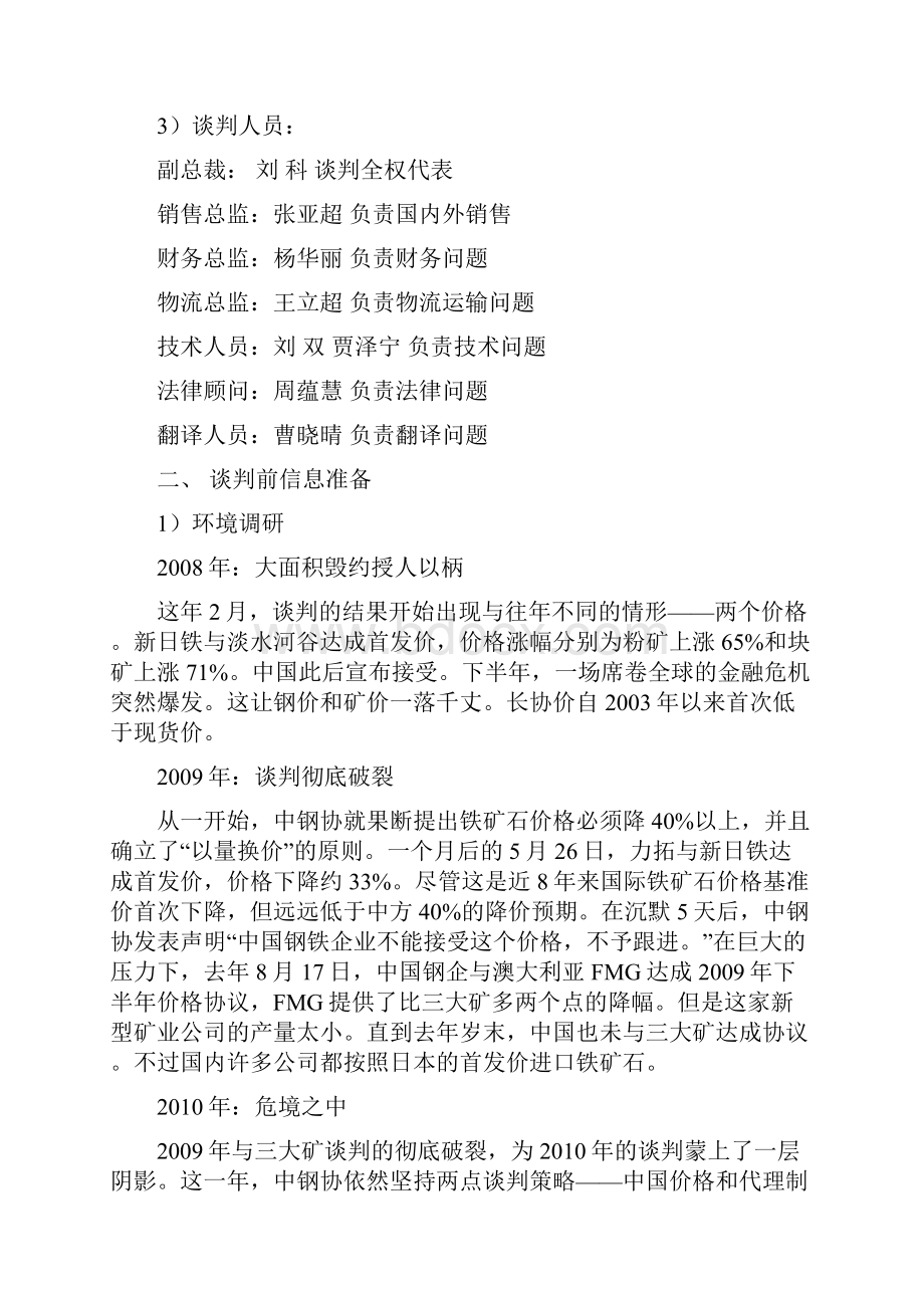 商务谈判案例中澳铁矿石价格谈判中方二组.docx_第2页