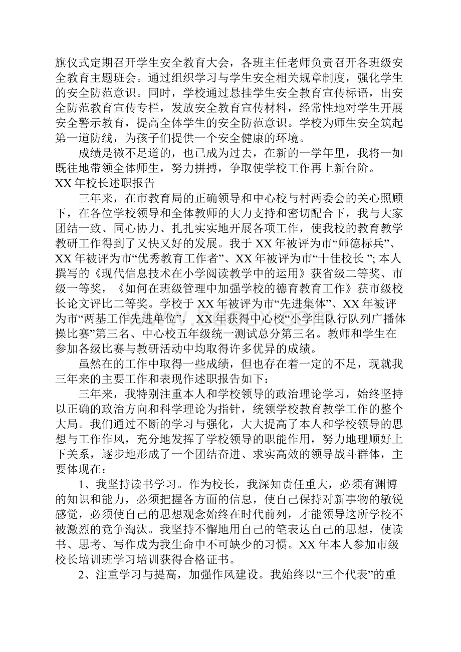 XX年校长述职报告1.docx_第2页