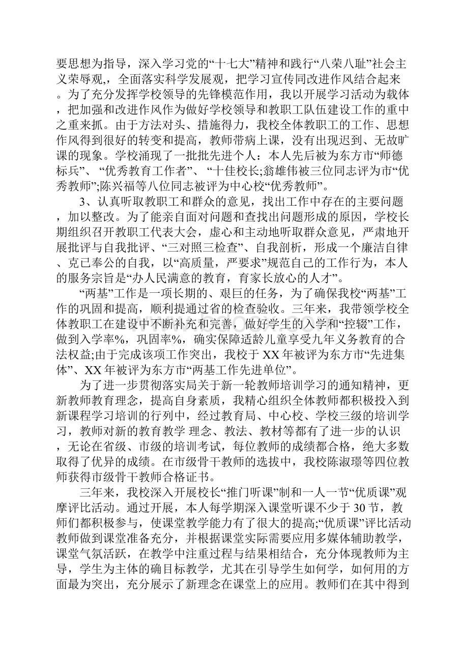 XX年校长述职报告1.docx_第3页