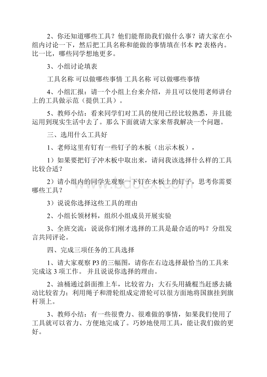 科教版小学六年级上册科学教案.docx_第2页