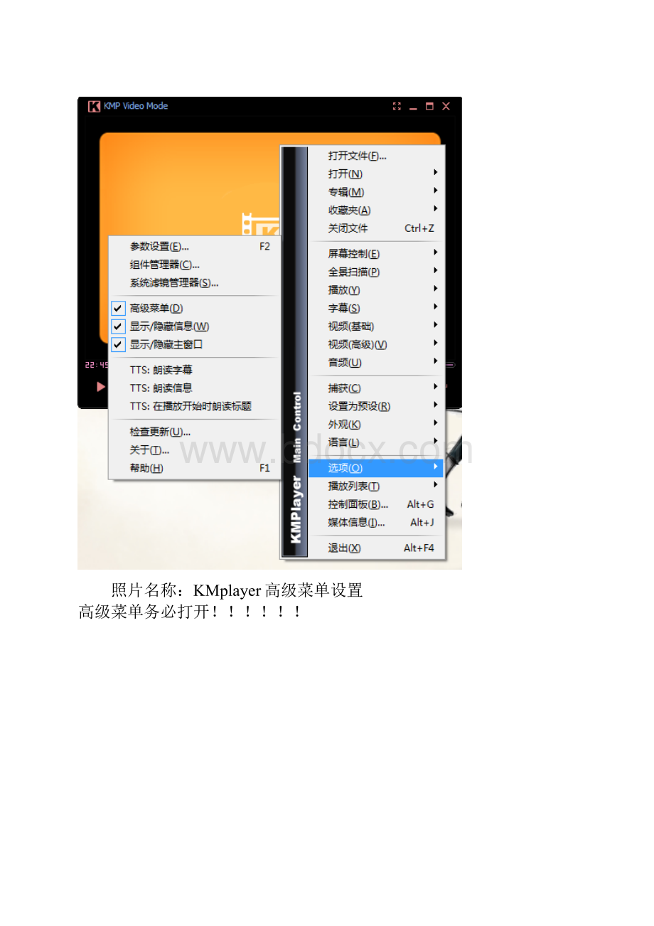 实用软件一直喜爱用的影音播放器KMplayer.docx_第3页