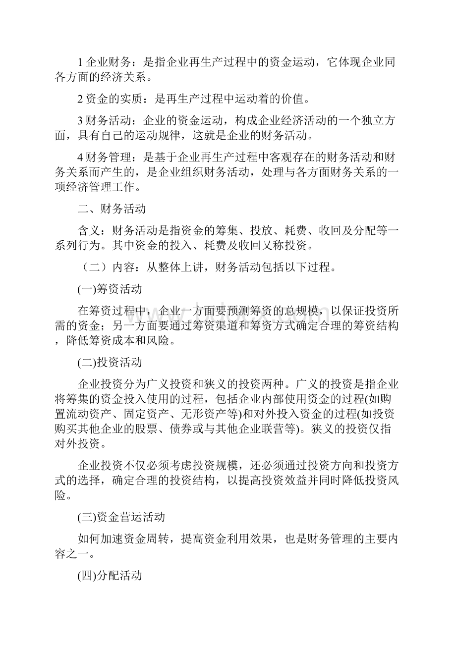 吐血整理《财务管理》教案完整版培训课件.docx_第2页