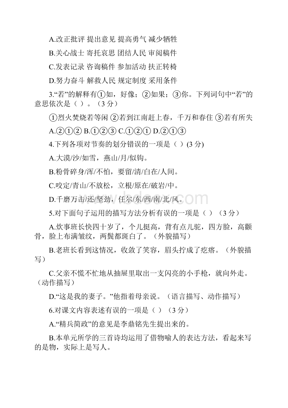 新教材部编版六年级语文下册第四单元测试B卷含答案.docx_第2页