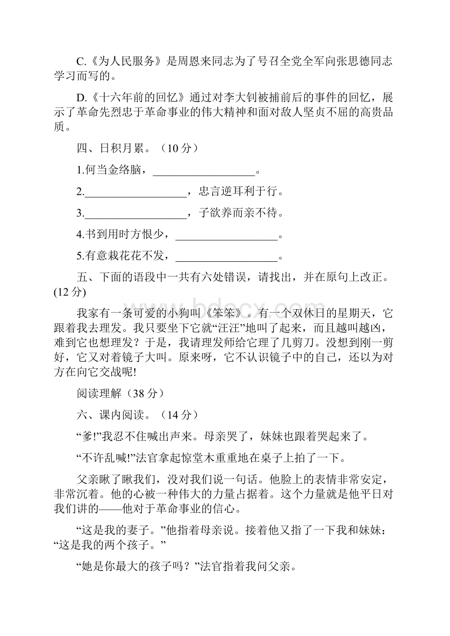 新教材部编版六年级语文下册第四单元测试B卷含答案.docx_第3页