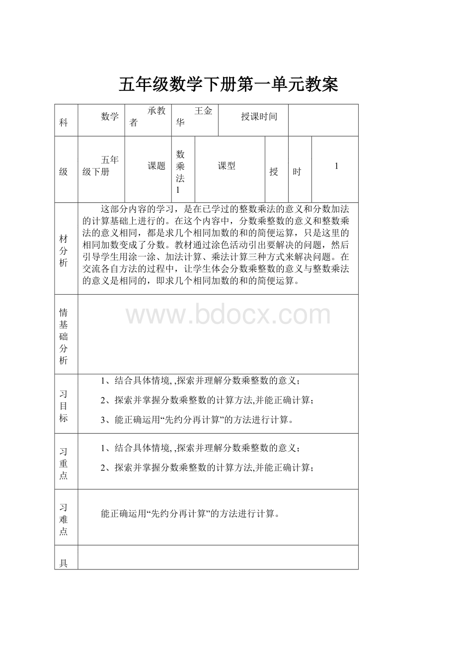 五年级数学下册第一单元教案.docx