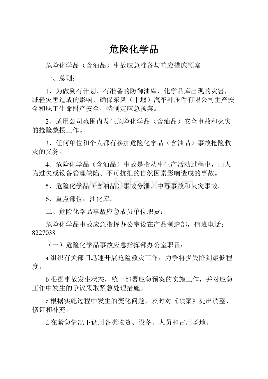 危险化学品.docx_第1页