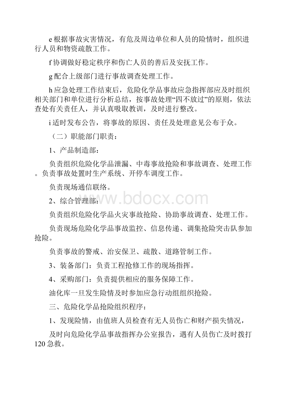 危险化学品.docx_第2页