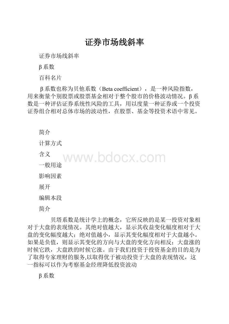 证券市场线斜率.docx