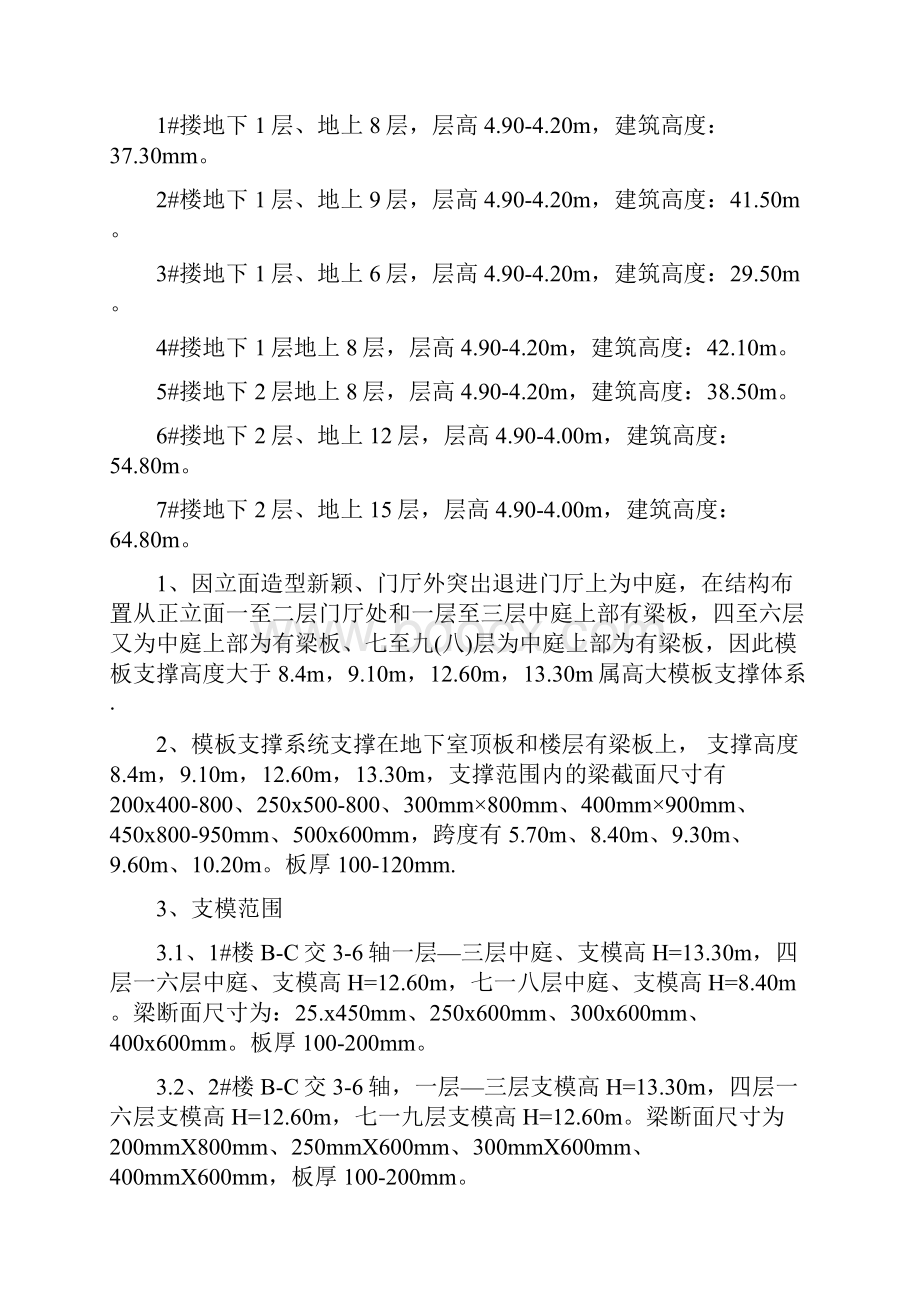 国宾高大模板专项施工方案.docx_第2页