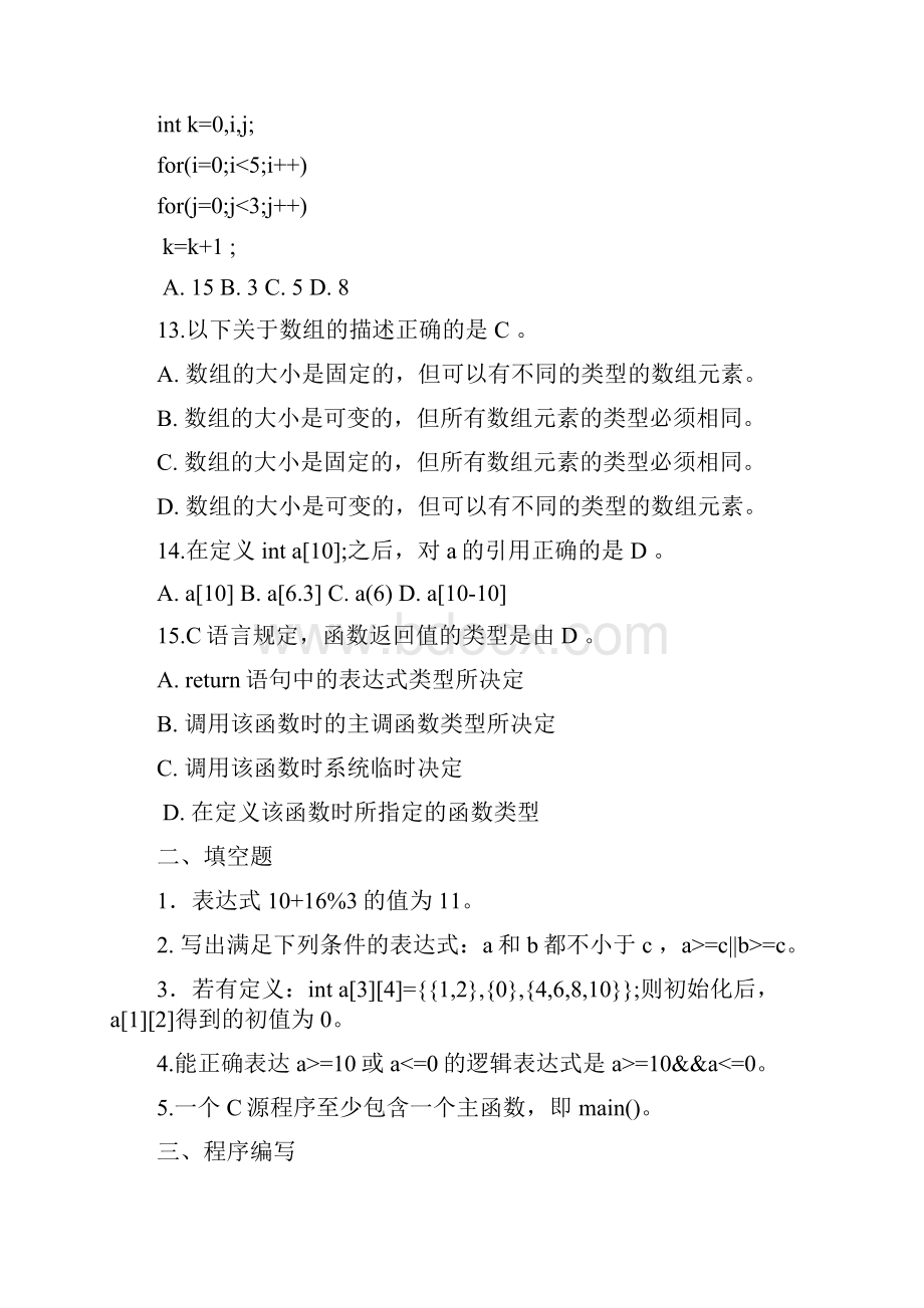 C语言AB卷考试真题与答案.docx_第3页