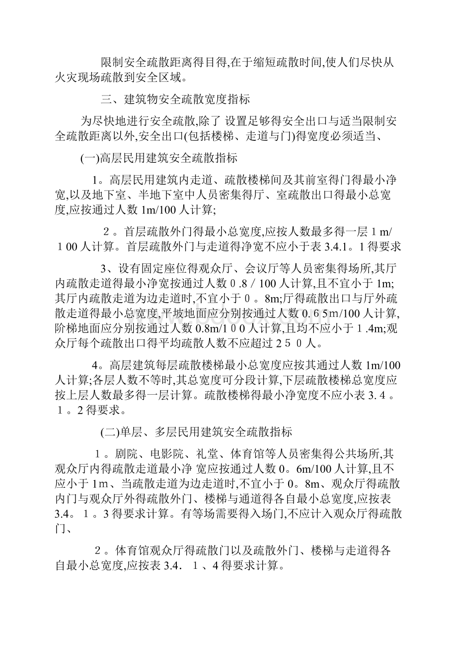 安全疏散通道要求和设施汇总.docx_第2页