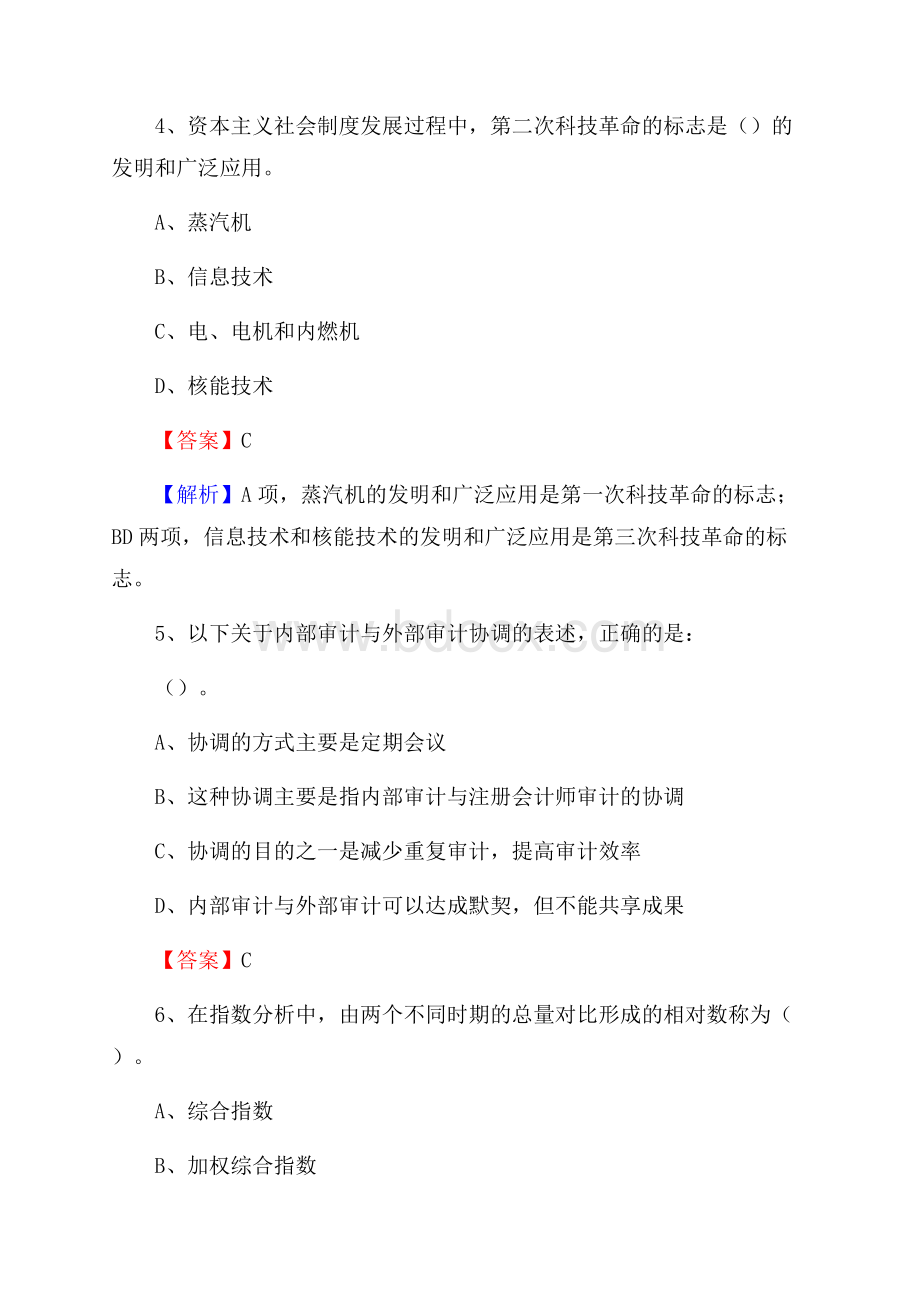 平果县事业单位招聘考试《会计与审计类》真题库及答案.docx_第3页